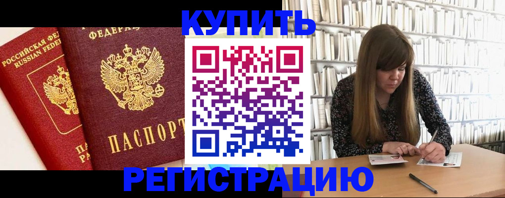 прописка для кредита в Новоалтайске