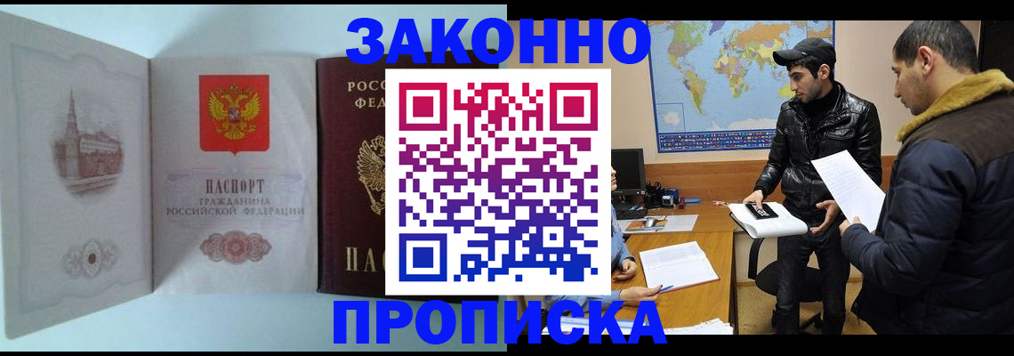 временная регистрация гарантия в Новоалтайске