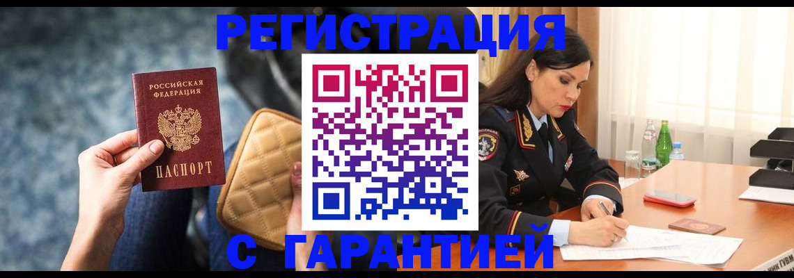 прописка законно в Новоалтайске