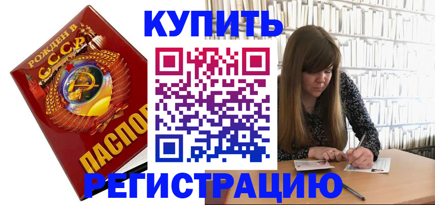 прописка для военкомата в Новоалтайске
