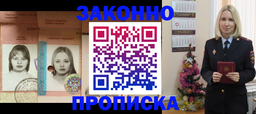 временная регистрация законно в Новоалтайске