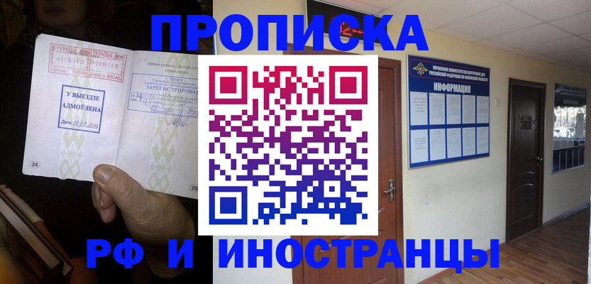 временная регистрация 2025 в Новоалтайске