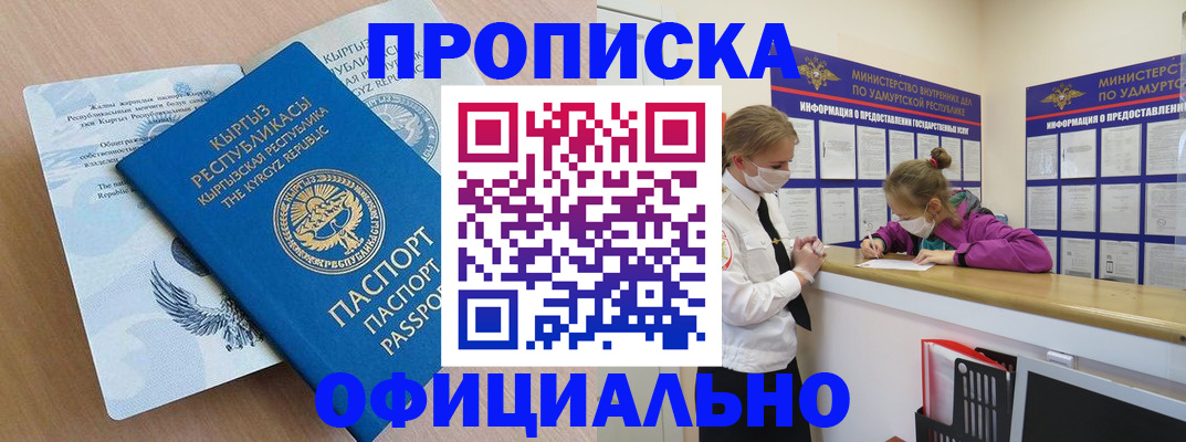 прописка для работы в Новоалтайске