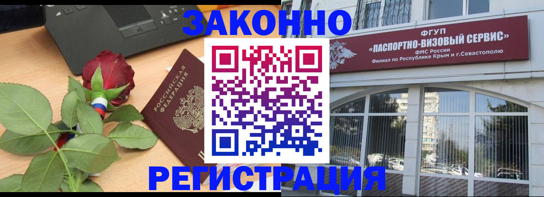 регистрация в Новоалтайске