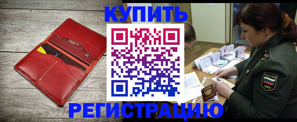 временная регистрация собственник в Новоалтайске